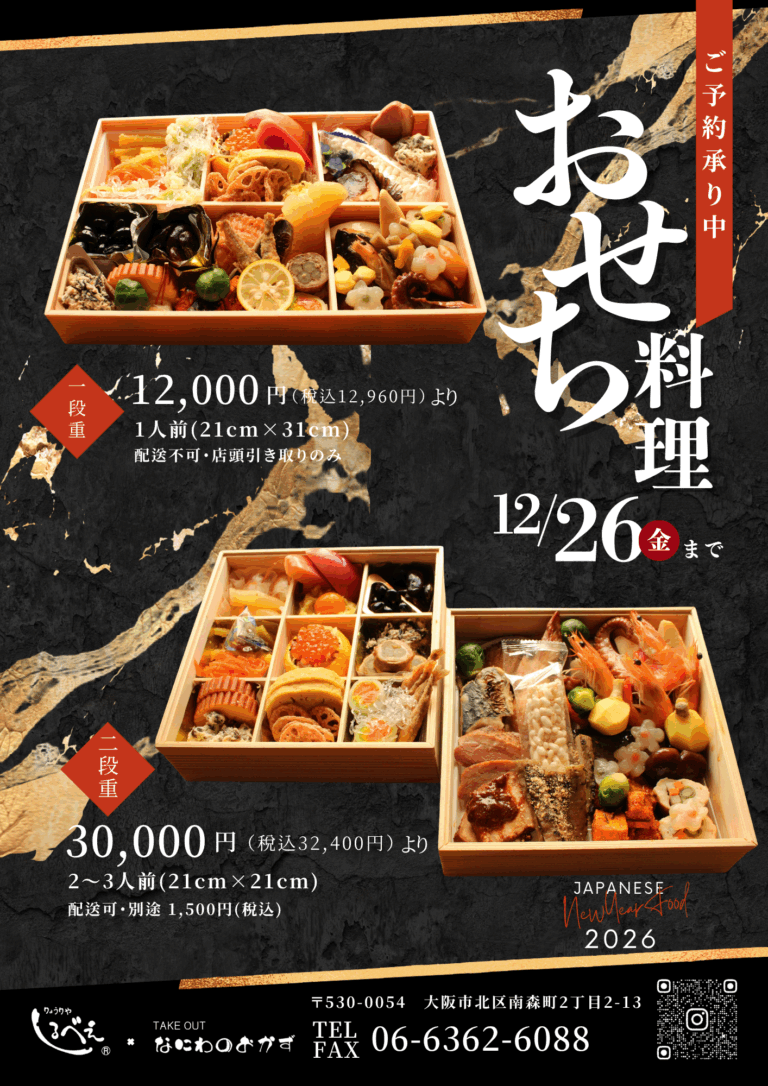 osechi