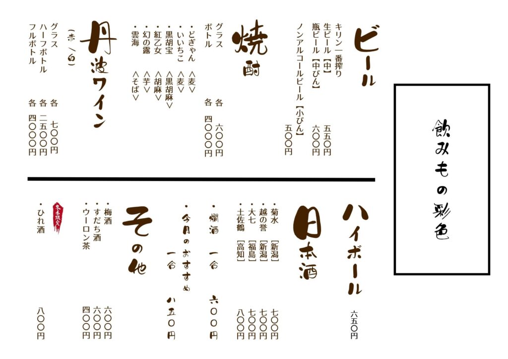 ドリンク